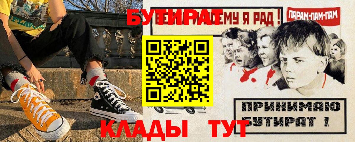 Железноводск  БУТИРАТ бутик  Вход с VPN 