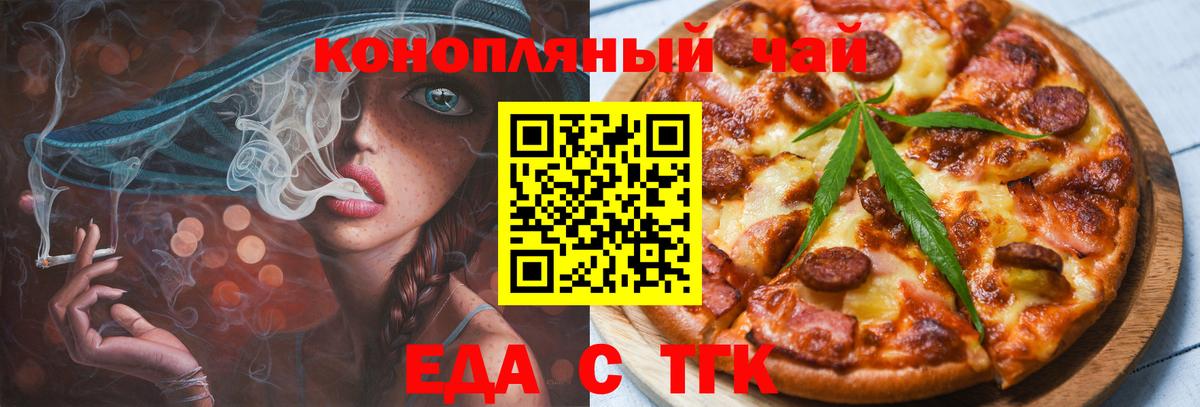 Железноводск  Еда ТГК конопля  Вход с VPN 