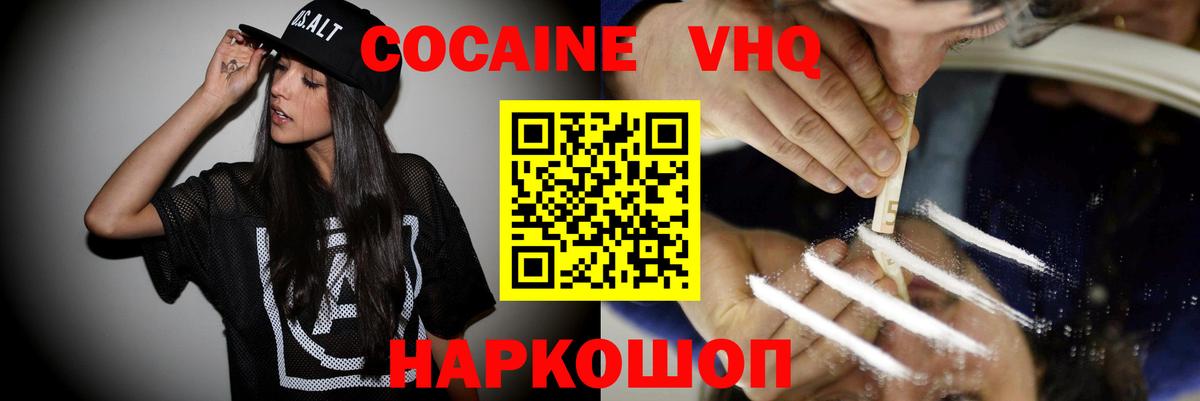 КОКАИН  Вход с VPN  Железноводск  COCAIN 97%  Cocaine Колумбийский 