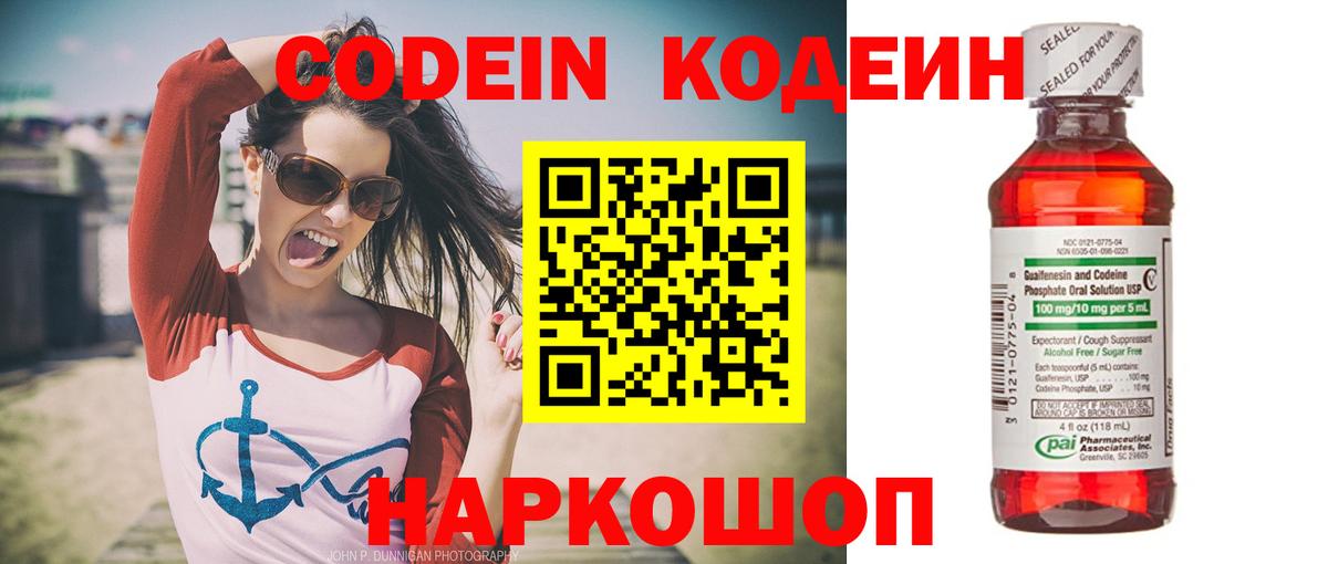 Кодеин напиток Lean (лин) Железноводск