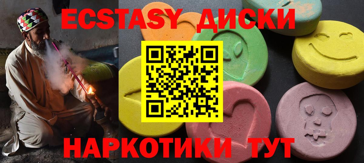 Ecstasy 280мг  Экстази  Железноводск  Вход с VPN 