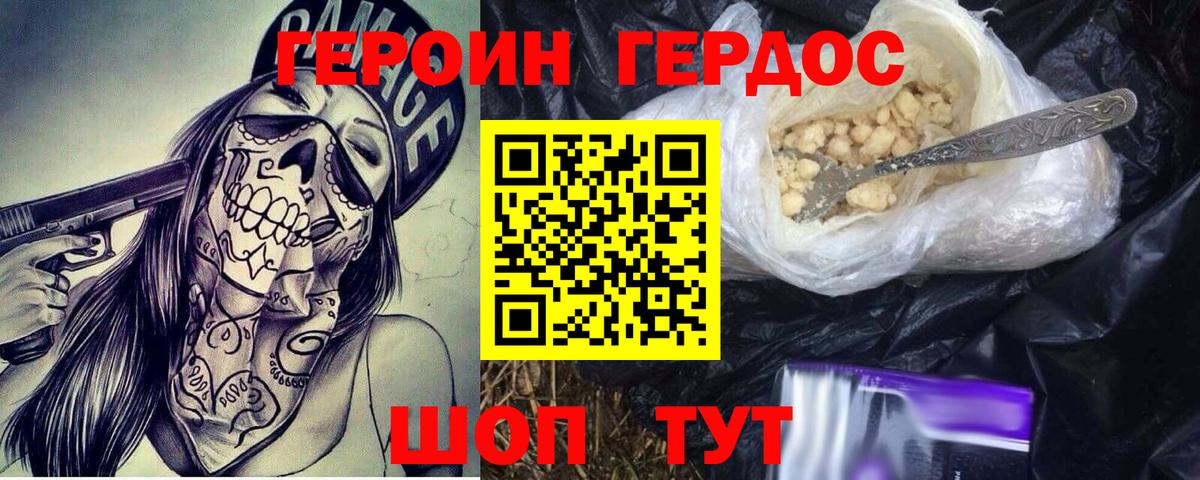 ГЕРОИН афганец  Вход с VPN  Железноводск 