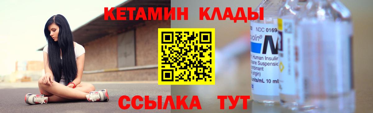 КЕТАМИН ketamine  КЕТАМИН ketamine  Вход с VPN  Железноводск 