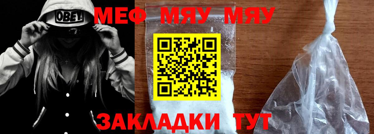 МЕФ  Меф VHQ  Вход с VPN  магазин  наркотиков  Железноводск  МЯУ-МЯУ  Мефедрон кристаллы 