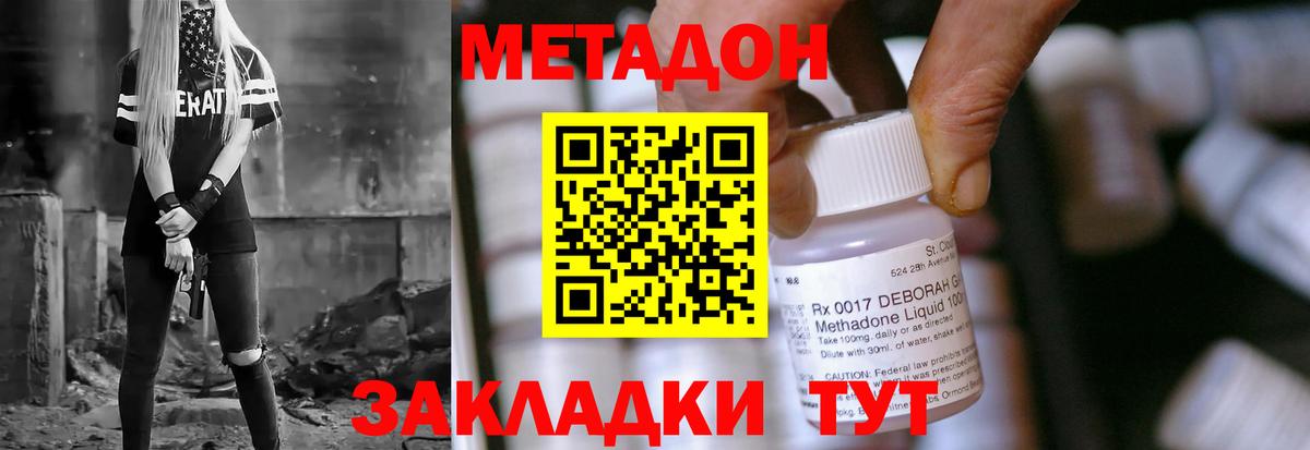 МЕТАДОН VHQ  МЕТАДОН кристалл  Вход с VPN  Железноводск 